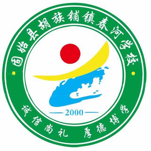 怀揣梦想 热辣滚烫——春﻿河学校  2024春季开学典礼暨安全教育大会