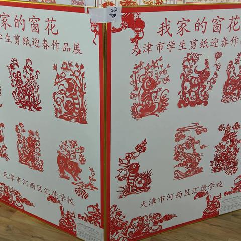 我和我求学的城市｜汇德学校参加河西区“我家的窗花”剪纸展及 “莲年有余”的年画展