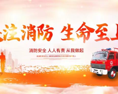 防患未然始于心  消防演练践于行一汇德学校春季消防安全疏散演练活动