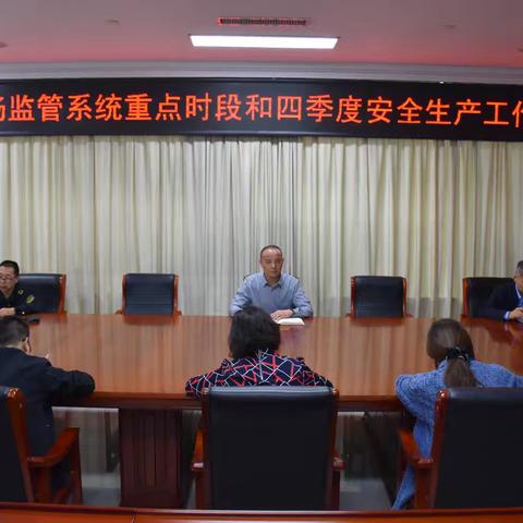 安全监督管理科9月工作动态