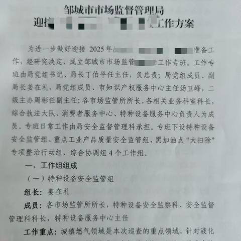 安全监督管理科11月工作动态