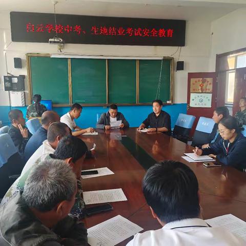 安全无小事 生命重于山 白云学校中考 生地结业考试安全培训纪实