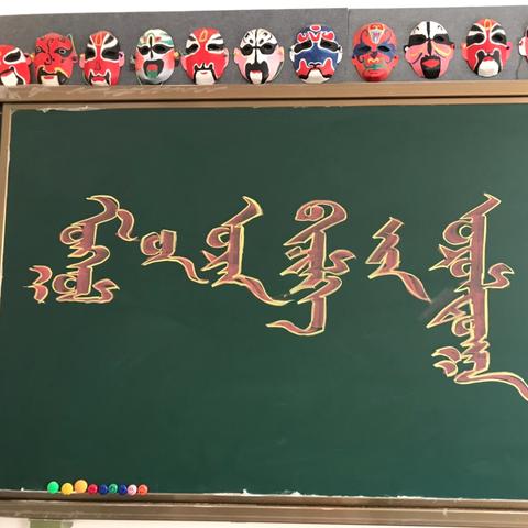 阜新镇学校蒙文书法比赛