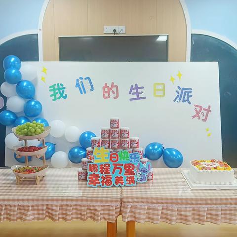 【爱心幼儿园】7、8、9月集体生日会