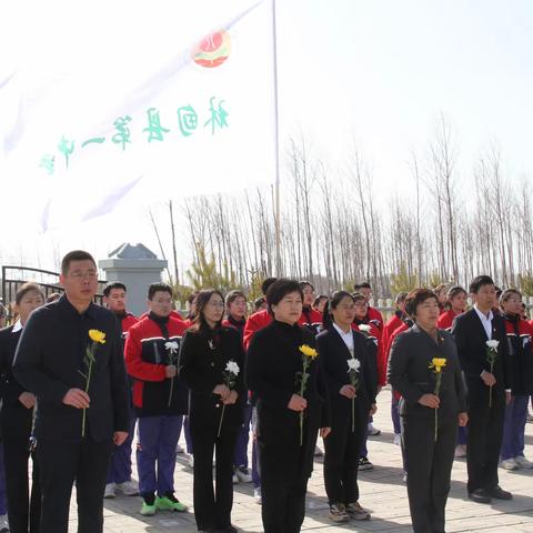 【林甸县第一中学】清明追思，家国永念——林甸县第一中学清明节活动