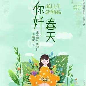 相约在春天里🌿——万店镇中心幼儿园朵朵一班开展“春回大地•萌娃探春”主题活动