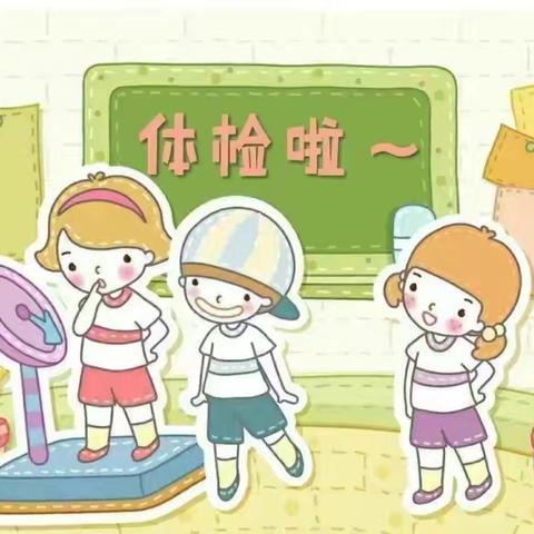 守护健康，快乐成长——垦利区明珠公馆幼儿园2024年秋季学期体检活动