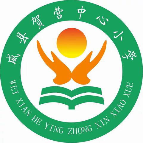 “欢乐童年，放飞梦想”--贺营学区贺营中心小学庆祝“六一”儿童节文艺汇演暨少先队入队仪式