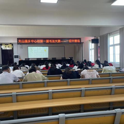 笔墨书香满校园 书法比赛展风采——太山庙乡师生硬笔书法大赛一初中赛区