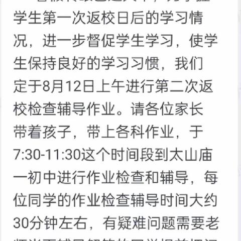 假期欢乐返校行，作业检查不放松——太山庙一初中开展第二次“暑期返校日”作业检查活动
