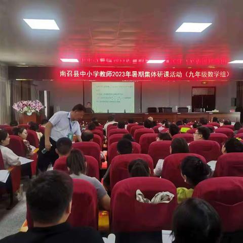 培训赋能 蓄力前行—太山庙一初中教师暑期数学培训