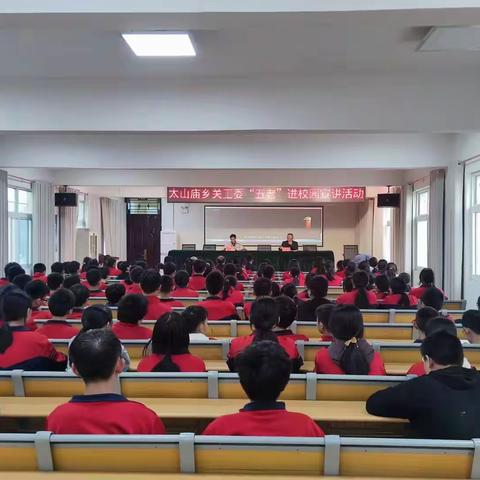 “追寻红色记忆，传承红色基因”太山庙乡关工委“五老”宣讲团莅临太山庙乡一初中宣讲活动