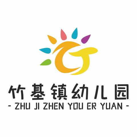 2024年秋季学期师宗县竹基镇幼儿园招生简章