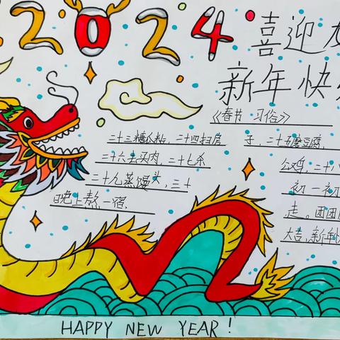 中国龙🐲贺新年———娄村学区木井小学