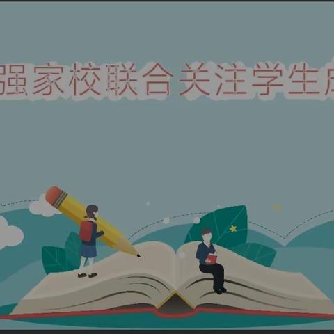 心心相印凝聚力  叶叶联芳创未来——赵县第三中学七八年级春季家长会