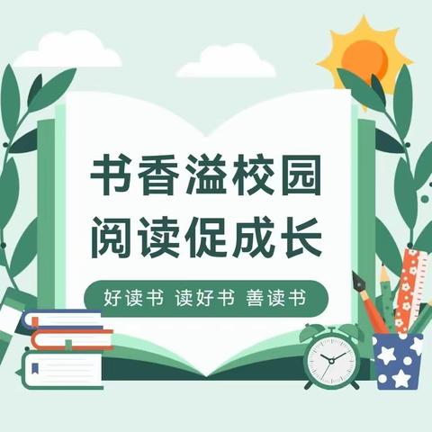 书香溢满园，阅读促成长 记移陂小学四年级四月份开展书香班级活动