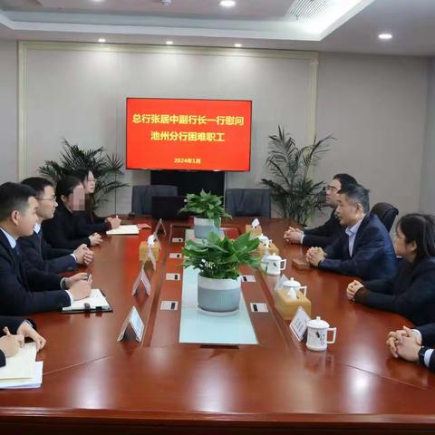 张居中副行长赴池州分行慰问困难职工