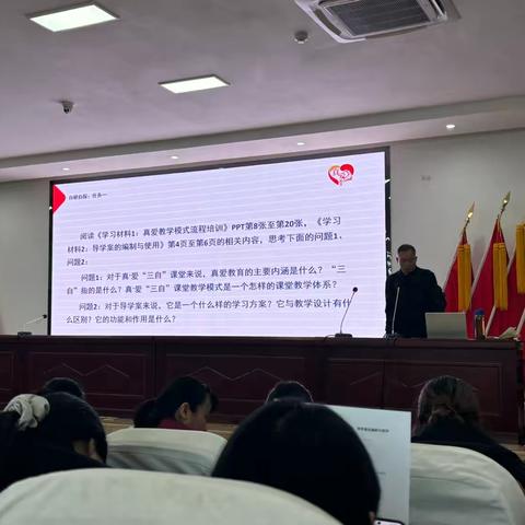 真·爱“三自”课堂教学模式  导学案的编制与使用培训