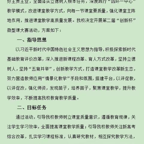 深研课标抓教研 微课大赛提素养——湛河区曹镇乡第九届青年教师微型课大赛