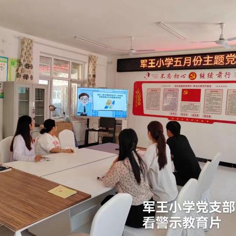 吴桥县军王小学五月主题党日活动