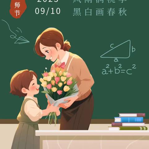 躬耕教坛，润物无声----洪洞新英学校高二年级感恩教师节活动