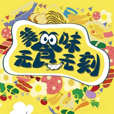 【每周分享】诸城市龙都街道中心幼儿园善士分园每周食谱