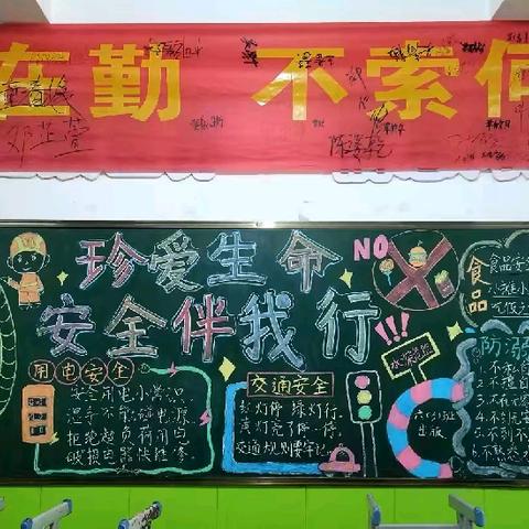 珍爱生命，安全伴我行--那大镇第十一小学2024年春季学期安全教育主题黑板报评比活动简讯