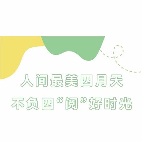 【平城御小·校园头条】品读名人传记，树立远大理想——御河小学第五届读书节启动仪式