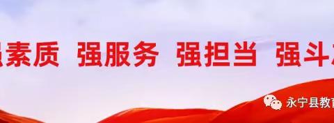 【师风师德大家谈】永宁县蓝山幼儿园