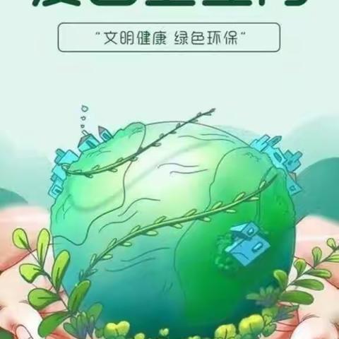 爱国卫生，与你同行——滨河学区后杨楼小学爱国卫生活动