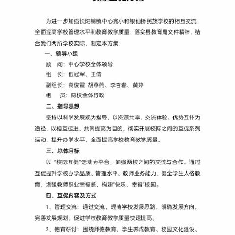 校际交流促提升，并肩携手谱新篇 ——长阳铺镇中心完小与银仙桥民族学校教学交流活动