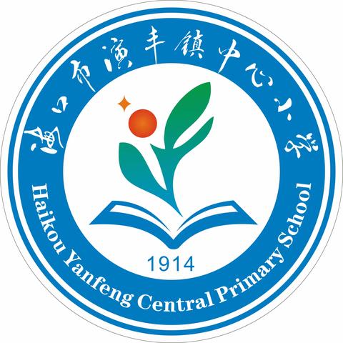 海口市演丰镇中心小学党支部学习分享《中国共产党纪律处分条例》活动