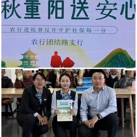 “金色岁月，农情相伴”   暖护银龄享安康——团结路支行开展重阳节走进养老公寓活动