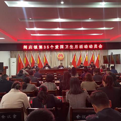 宝丰县闹店镇：积极开展第35个爱国卫生月活动