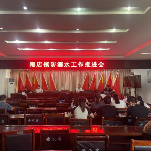 宝丰县闹店镇：多措并举 务实求效 切实筑牢防溺水“安全墙”