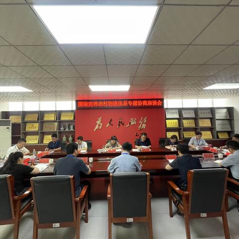 宝丰县闹店镇：县政协围绕“完善农村物流体系”在闹店镇开展专题协商会