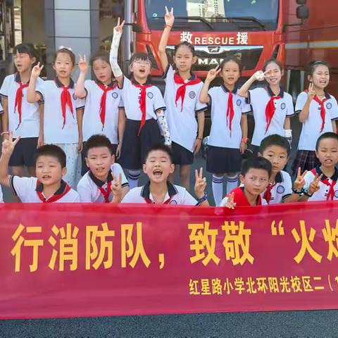 “童”行消防队，致敬“火焰蓝”——2023级二（1）中队暑假实践活动