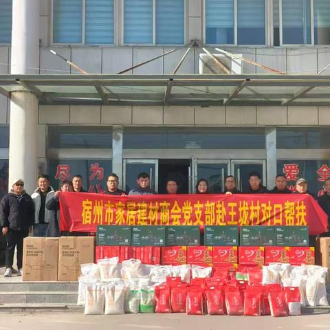 商会慰问“暖”心扉 鼓足干劲启新程—宿州家居建材商会党支部开展慰问送温暖活动