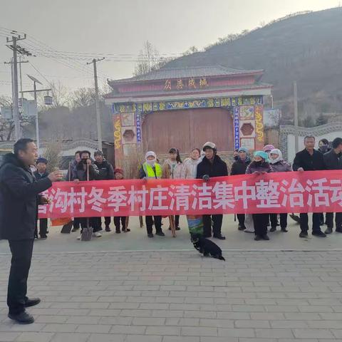 王旗镇磨沟村冬春村庄清洁集中整治活动