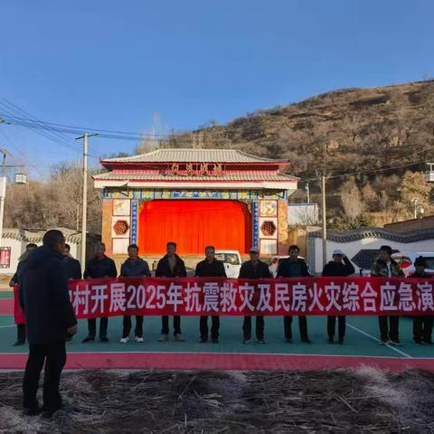 王旗镇磨沟村开展2025年抗震救灾及民房火灾综合应急演练
