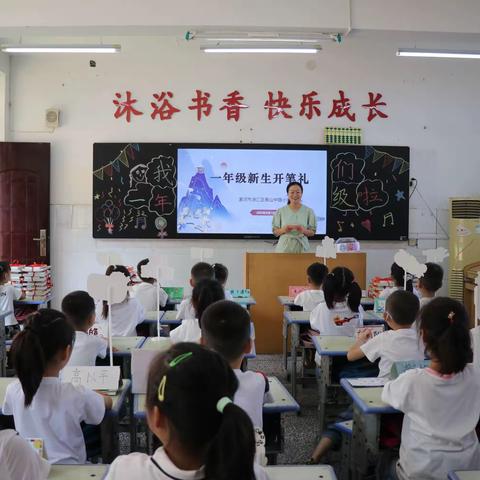 “启智开笔礼·启航新学期”——泰山中路小学2023秋季学期开学典礼暨开笔礼活动