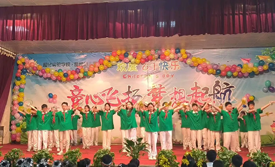简篇-🎈多彩六一 快乐童年
——新密市超化实验学校“庆六一”文艺汇演