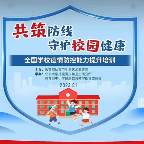 共筑防线   守护校园安全——三亚市吉阳区福娃幼儿园疫情防控能力培训