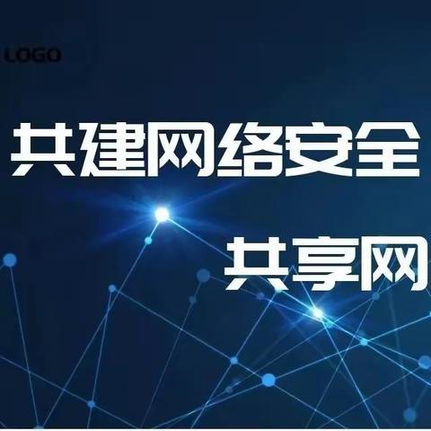 【附中学子这样过暑假】防范网络风险 共筑网络文明——忻州师院附属中学初7班贾琳峰2023暑假实践