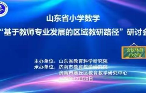 研途开花，育见美好——高唐县第三实验小学数学区域教研路径研讨会培训纪实