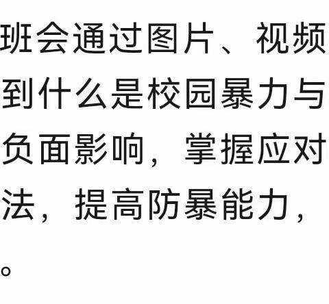 瓦市19中学拒绝“欺凌〞签名仪式