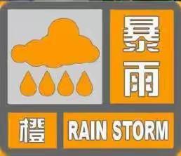 中雨、大雨、暴雨要来了！