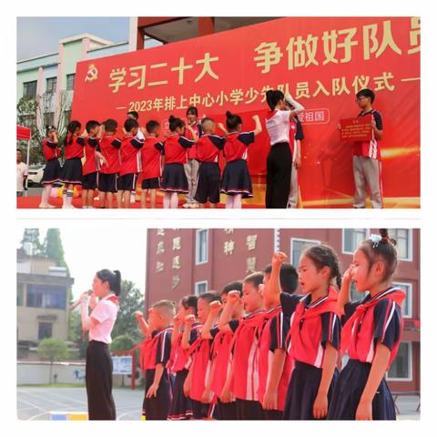 学习二十大 争做好队员—记排上中心小学一年级新队员入队仪式