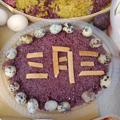 224班的三月三活动