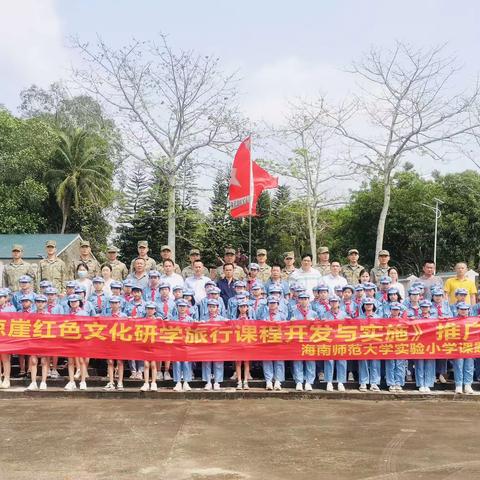 缅怀先烈，弘扬爱国精神—海口革命英烈红军小学研学旅行